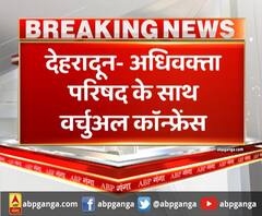  Dehradun NEWS - अधिवक्ता परिषद के साथ वर्चुअल कॉन्फ्रेंस,सीएम त्रिवेंद्र शाम 5 बजे करेंगे वर्चुअल कॉन्फ्रेंस