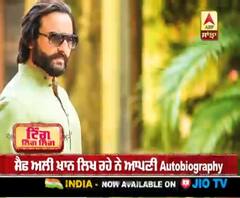 ਸੈਫ ਅਲੀ ਖ਼ਾਨ ਲਿਖ ਰਹੇ ਨੇ ਆਪਣੀ Autobiography 