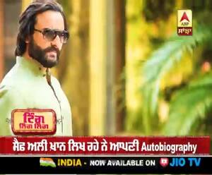 ਸੈਫ ਅਲੀ ਖ਼ਾਨ ਲਿਖ ਰਹੇ ਨੇ ਆਪਣੀ Autobiography  