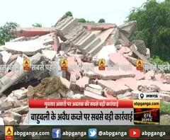 लखनऊ- मुख्तार अंसारी के अवैध कब्जे पर कार्रवाई जारी,पुलिस ने दो मंजिला इमारत को गिराया