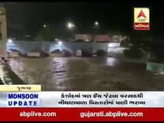જૂનાગઢમાં સાડા પાંચ ઈંચ વરસાદથી જળબંબાકાર, જુઓ વીડિયો