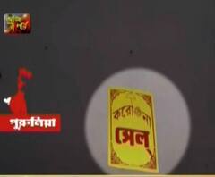 চৈত্র বা অনলাইন সেল নয়, এবছর চলছে 'করোনা সেল'! ঝালদায় বিতর্ক 