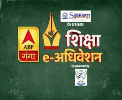 यूपी सरकार से समझिए शिक्षा नीति में बदलाव,यूपी में अब शिक्षा के नियम बदल चुके हैं !
