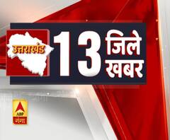 Uttarakhand :13 जिले 13 खबर 
