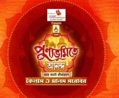 পুণ্যভূমিতে আনন্দ: কৈলাস ও মানস সরোবরের অজানা কাহিনি, দুর্গম হিমালয়ে এবিপি আনন্দের ক্যামেরা