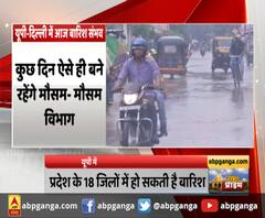 UP में आज झमाझम बारिश के आसार ,प्रदेश के 18 जिलों में हो सकती है बारिश