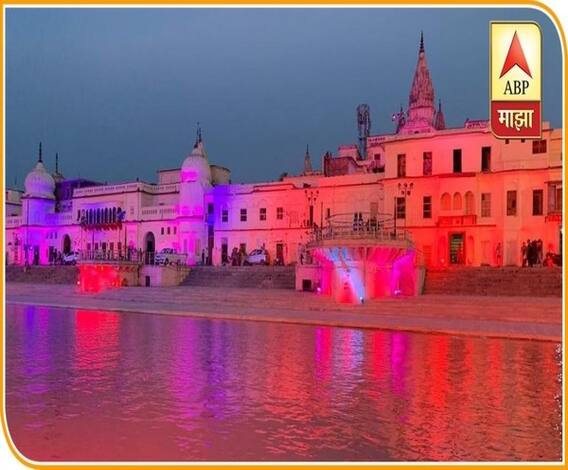 Ayodhya Bhumi Pujan | अयोध्येत उद्या गणपती पूजनानं सोहळ्याचा श्रीगणेशा, 4ऑगस्टला 'रामर्चा' पूजन