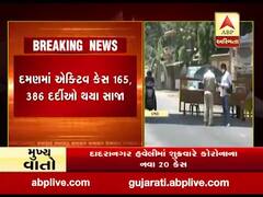 દમણમાં 24 કલાકમાં કોરોનાના નવા 17 કેસ નોંધાયા, જુઓ વીડિયો 