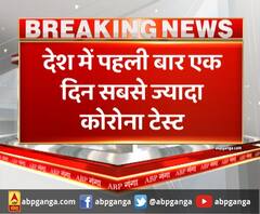 देश में पहली बार एक दिन सबसे ज्यादा कोरोना टेस्ट,देश में 24 घंटे में 10 लाख से ज्यादा कोरोना टेस्ट हुए