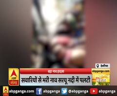 देवरिया: बड़ा नाव हादसा,सवारियों से भरी नाव सरयू नदी में पलटी