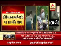 શ્રેય હોસ્પિટલમાં આગની ઘટના પર કૉંગ્રેસના નેતા અર્જુન મોઢવાડિયાએ શું કહ્યું?