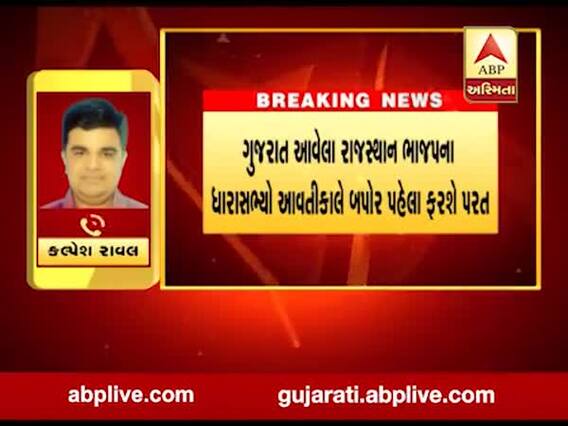 રાજસ્થાન ભાજપના ધારાસભ્ય દળની આવતીકાલે યોજાશે બેઠક, જુઓ વીડિયો 