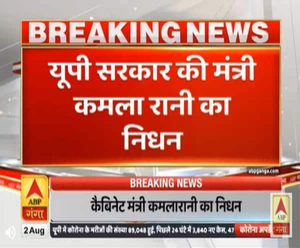Khalla Rani कैबिनेट मंत्री Kamla Rani का निधन, भैरो घाट पर होगा अंतिम संस्कार