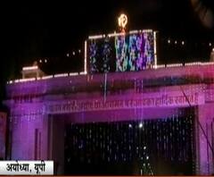 Ayodhya Bhumi Pujan Preparation | अयोध्या नगरीत भूमिपूजनाची तयारी,चौकाचौकात रोषणाई,कडक सुरक्षाव्यवस्था