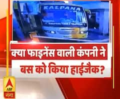 High Alert: क्या फाइनेंस वाली कंपनी ने बस को किया हाईजैक? |ABPGanga