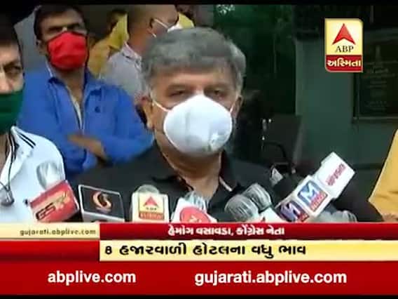 રાજકોટ:ખાનગી કોવિડ હોસ્પિટલો દર્દીઓને મોટા બિલ ફટકારતી હોવાનો કોગ્રેસનો આરોપ