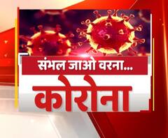 यूपी में कोरोना से हाहाकार,कोरोना से बचना है... तो अलर्ट रहना है !