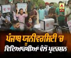 Panjab University ਦੇ ਵਿਦਿਆਰਥੀਆਂ ਨੇ ਕਿਉਂ ਵੇਚੀਆਂ ਡਿਗਰੀਆਂ?