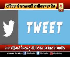 Smart Phone ਨੂੰ ਲੈ ਕੇ Akali Dal ਤੇ Congress ਵਿਚਾਲੇ Twitter ਵਾਰ 