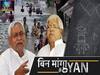 2017 CAG Report Exposes Nitish Kumar and Lalu Yadav’s Role In Bihar Floods | Bin Manga Gyan