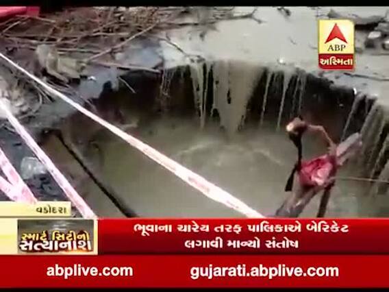 વડોદરામાં સન ફાર્માથી વાસણા જવાના માર્ગ પર પડ્યો વિશાળ ભૂવો, જુઓ વીડિયો 