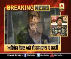 ਮਹਾਨਾਇਕ ਅਮਿਤਾਭ ਬੱਚਨ ਕੋਰੋਨਾ ਨੈਗੇਟਿਵ , 3 ਹਫ਼ਤਿਆਂ ਤੱਕ ਲੜੀ ਕੋਰੋਨਾ ਨਾਲ ਲੜਾਈ