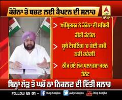 Corona ਤੋਂ ਬੱਚਣ ਲਈ Captain ਸਖ਼ਤ, ਸੂਬੇ ਦੇ ਲੋਕਾਂ ਨੂੰ ਦਿੱਤੀ ਸਲਾਹ