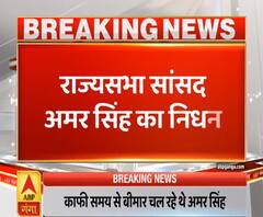 Breaking: नहीं रहे राज्यसभा सांसद Amar Singh, सिंगापुर में इलाज के दौरान मौत|ABPGanga