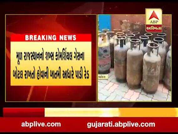 વડોદરા: પાદરાના જાસપુરથી 65 શંકાસ્પદ કોર્મર્શિયલ ગેસના બોટલ કરાયા જપ્ત, જુઓ વીડિયો 