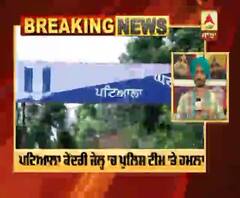 Breaking- ਪਟਿਆਲਾ ਜੇਲ੍ਹ ’ਚ ਪੁਲਿਸ ਟੀਮ ’ਤੇ ਹਮਲਾ, DSP ਜੇਲ੍ਹ ਤੇ 2 ਵਾਰਡਨ ਜ਼ਖ਼ਮੀ