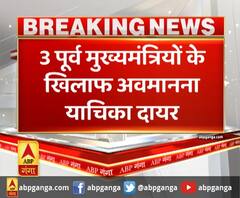 3 पूर्व मुख्यमंत्रियों के खिलाफ अवमानना याचिका दायर,पूर्व सीएम विजय बहुगुणा, निशंक के खिलाफ याचिका