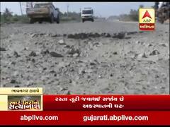 ગીર સોમનાથ-કોડીનાર હાઇવે બિસ્માર હાલતમાં હોવાથી વાહન ચાલકો પરેશાન, જુઓ વીડિયો