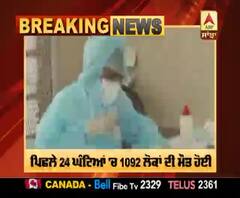 ਦੇਸ਼ 'ਚ ਕੋਰੋਨਾ ਨਾਲ ਮੌਤਾਂ ਦਾ ਟੁੱਟਿਆ ਰਿਕਾਰਡ, 24 ਘੰਟਿਆਂ 'ਚ 1092 ਲੋਕਾਂ ਦੀ ਮੌਤ 