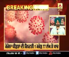 Breaking : ਦੁਨਿਆ 'ਚ ਕੋਰੋਨਾ ਬੇਲਗਾਮ, ਪੀੜਤਾਂ ਦੀ ਗਿਣਤੀ 1 ਕਰੋੜ 77 ਲੱਖ ਤੋਂ ਪਾਰ