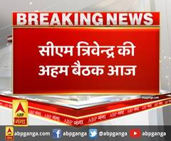 सीएम त्रिवेन्द्र की अहम बैठक आज, कोविड 19 और डेंगू को लेकर बैठक