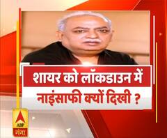 Rajneeti With Rajendra Dev: शायर मुनव्वर राणा को लॉकडाउन में नाइंसाफी क्यों दिखी?|ABPGanga