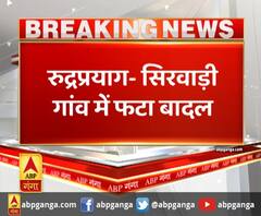 रुद्रप्रयाग- सिरवाड़ी गांव में फटा बादल, बादल फटने से लोगों के घरों में घुसा मलबा