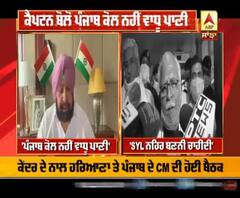 SYL ਮੁੱਦੇ 'ਤੇ ਪੰਜਾਬ-ਹਰਿਆਣਾ ਦੇ CM ਦੀ ਕੇਂਦਰ ਨਾਲ ਮੀਂਟਿਗ 'ਚੋਂ ਕੀ ਨਿਕਲਿਆ ?