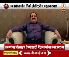 Vico Laboratories | नव उद्योजकांसाठी विको लॅबोरेटरीज मदत करणार