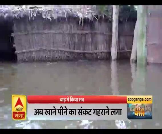 Mudde Ki Baat: बाढ़ ने किया सबकुछ बर्बाद...घर-बार डूबा...जिंदगी खतरे में|UP Flood