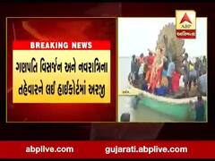 ગણપતિ વિસર્જન અને નવરાત્રીના તહેવારને લઇ ગુજરાત હાઇકોર્ટમાં કરાઇ અરજી, જુઓ વીડિયો