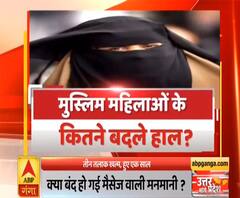 Uttar Maage Pradesh: तीन तलाक कानून बने एक साल पूरे ...कितने बदले मुस्लिम महिलाओं के हालात|ABPGanga