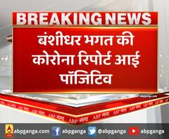 Uttarakhand : बंशीधर भगत की कोरोना रिपोर्ट आई पॉजिटिव