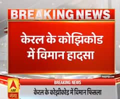 Mudde Ki Baat: केरल के कोझिकोड में विमान हादसा, करीब 191 यात्री सवार थे|ABPGanga