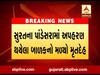 સુરતના પાંડેસરામાં અપહરણ થયેલા બાળકનો મળ્યો મૃતદેહ, જુઓ વીડિયો
