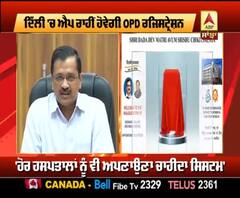 ਦਿੱਲੀ 'ਚ ਐਪ ਰਾਹੀਂ ਹੋਵੇਗੀ OPD ਰਜਿਸਟ੍ਰੇਸ਼ਨ 