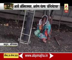 Special Report | वृद्ध महिलेला झाडाखाली ऑक्सिजन सिलेंडर; आरोग्य यंत्रणेची अब्रू वेशीवर टांगणारा फोटो