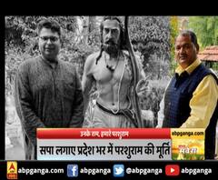 सपा लगाए प्रदेश भर में परशुराम की मूर्ति ,लखनऊ में लगेगी 108 फीट की मूर्ति