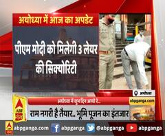 अयोध्या में आज का अपडेट ,पीएम मोदी और जन्मभूमि परिसर को सुरक्षित करेगी SPG
