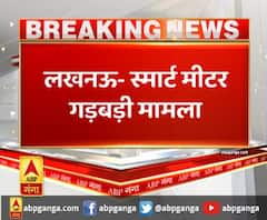 लखनऊ- स्मार्ट मीटर गड़बड़ी मामला,पावर कॉरपोरेशन की गठित 4 सदस्यीय समिति भी देगी रिपोर्ट